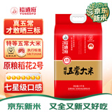 裕道府特等五常大米10斤装 稻花香2号 东北大米5kg 当季新米 自营年货