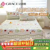 洁丽雅（Grace）A类抗菌100%纯棉儿童床单单件家用床罩 200*230cm 音乐节