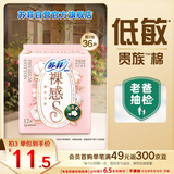 苏菲裸感S贵族棉纯棉日用卫生巾25cm12片 透气亲肤低敏姨妈巾京东自营
