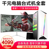 英特尔十八核主机RTX5060独显直播吃鸡游戏电脑办公整机DIY组装二手台式机全套 十一：英特尔十八核+64G+RTX4060Ti 全套 99新