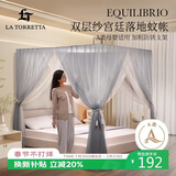 La Torretta 轻奢风双层落地式蚊帐 宽2.0×长2.2m -水墨灰