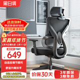 黑白调P5双背-Ultra人体工学椅电脑椅子办公椅人工力学椅电竞椅
