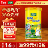 太太乐鸡精调味料罐装 加倍提鲜 撒粉盖罐装227g