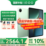 iQOO Pad 5平板电脑12.1英寸2.8K144Hz高亮电竞屏 天玑9300+二合一游戏办公学生学习vivo 12GB+256GB 曼岛 官方标配