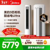 美的空调 酷省电Ultra 大3匹 一级能效省电神机双排纯铜管 客厅立式柜机国家补贴KFR-72LW/N8KS1-1U