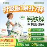 黄金搭档钙铁锌儿童4-17岁长个子青少年补钙液体钙3-4-6-13-15-17岁助长高