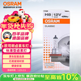 欧司朗（OSRAM）汽车灯泡大灯近光灯远光灯卤素灯雾灯 H8 标准型  塑料底座