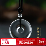 黛螺天然白水晶平安扣吊坠平安符情侣项链饰品本命年礼物 直径25mm 精致绳款