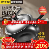 炊大皇炒锅铁锅传世无涂层铸铁炒菜锅32cm电磁炉燃气灶通用锅具C32D2