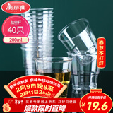 一次性杯子航空杯200ml*40只太空杯加厚饮料果汁杯水杯茶杯