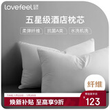拉芙菲尔五星级酒店枕头抑菌可水洗成人家用高弹枕芯双人低枕对装
