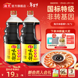海天味极鲜酱油 特级生抽 0添加防腐 自然鲜 炒菜调料凉拌红烧调味品 【镇店之宝】味极鲜1.9L*2瓶