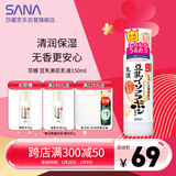 莎娜（SANA）豆乳美肌乳液女清爽润肤乳不粘腻保湿乳150ml