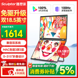 雕塑家双屏便携式显示器 可折叠18.5英寸100HZ 100%sRGB笔记本副屏电脑扩展屏幕办公炒股游戏三屏MF185LT