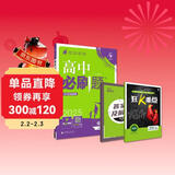 2025版高中必刷题 高一下 化学 必修 第二册 鲁科版 教材同步练习册 理想树图书