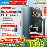 美的（Midea）净水器家用星河1000G PRO 5年长效陶氏RO反渗透0阻垢剂直饮机厨下式净饮机 鲜活零陈水