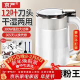 京严打粉机超细研磨机家用中药粉碎机小型打碎五谷杂粮料理胡椒磨粉机 豪华款【12叶精钢刀头*2】快速研磨 多功能干湿两用磨粉机