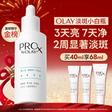 玉兰油（OLAY）第3代淡斑小白瓶40ml面部精华液祛痘印美白精华烟酰胺新年礼物女