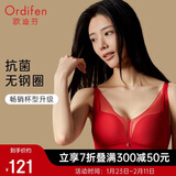 欧迪芬内衣女士本命年美背抗菌无钢圈无痕胸罩小胸聚拢文胸 XB3536
