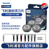 飞利浦（PHILIPS） 剃须刀刀头配S9000 SW6700 SW9700 S9041 荷兰进口SH91/51（3刀网+3刀片）