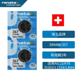 瑞纳达（RENATA）SR44W/357手表电池2粒纽扣电池适用数显游标卡尺测厚仪千分表测量工具斯沃琪Swatch等1件包邮