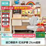 黑白调C2儿童学习桌书桌写字桌专用3-18岁全光谱灯光一体进口橡胶木