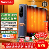 格力（GREE）石墨烯取暖器17片电油汀家用全屋取暖电暖气片立式卧室客厅落地节能电暖器WIFI遥控 NY23-S7130B