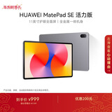 HUAWEI MatePad SE 活力版11英寸华为平板电脑娱乐学生学习平板8+128GB WiFi 星云灰