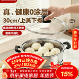 美厨（MAXCOOK）蒸锅 不锈钢30cm单层蒸锅 加厚复合底 燃气炉电磁炉通用
