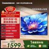 长虹经济款 长虹电视55D55H 55英寸4K超高清 144Hz高刷 2+64GB大内存 LED液晶平板电视机 国家补贴15%