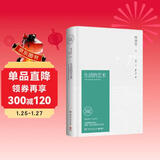 生活的艺术（插图精装 纪念典藏版）