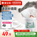 嘉宝莉（CARPOLY）补墙膏墙面修补膏乳胶漆白墙面修复墙皮脱落修补膏去污修复腻子粉
