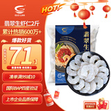 GUO LIAN国联 翡翠生虾仁海鲜去冰净重2斤 156-198只去虾线【400万+好评】