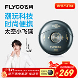 飞科（FLYCO）【王一博推荐】小飞碟男士电动剃须刀FS893便携刮胡刀生日礼物送男友送父亲-漫威蜘蛛侠IP联名款