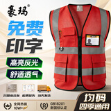 豪玛反光背心工地反光衣马甲荧光交通黄马甲工程施工工地反光背心马甲透气年检用骑行反光衣反光服可定制印字 红色多口袋【 网布款弹性高  】