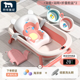 劳可里尼（NOCOLLINY）婴儿洗澡盆可折叠 儿童浴盆大号可坐可躺 宝宝洗澡桶新生儿童用品 【满配套餐】4件套 樱花粉