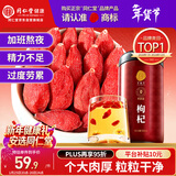 同仁堂品牌 北京同仁堂特级红枸杞子500克正宗宁夏特产枸记礼物实用长辈