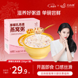 艾尚燕即食燕窝粥厚椰胶原蛋白燕窝粥256g*1碗装