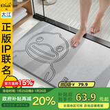 大江小黄鸭正版联名硬硅藻泥吸水地垫浴室门口脚垫卫生间地垫39x60cm
