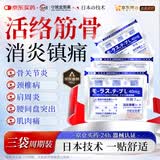 守诚堂日本技术膏药贴久光芁醫生颈腰椎间盘突出膝盖滑膜腱鞘肩周炎疼*3