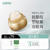 优资莱（UZERO） 紧致补水抗皱眼部保湿弹润眼霜护肤品正品官方国货生日礼物男女