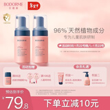 贝德美（bodcrme）儿童洗面奶2瓶装 宝宝氨基酸洁面乳 3-6-12岁男女孩儿童护肤品
