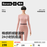 蕉内热皮302++保暖内衣男女士棉感套装7A抗菌秋衣秋裤抓绒加厚秋冬季 【女士】藕粉 M