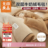 无印良品双层加厚毛毯 冬季保暖法兰绒牛奶绒毯子空调毯沙发盖毯200*230cm