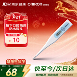 欧姆龙（OMRON）电子体温计 体温计腋下口腔两用 家用温度计MC-341 年货节