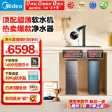 美的（Midea） 中央软水机家用星河净水器厨下式超薄软水机全自动全屋净水软水系统 软化水除垢设备软水净水套装