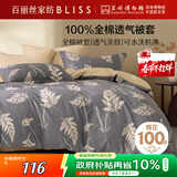百丽丝水星家纺出品纯棉被套单件40支全棉被罩 家庭双人床上用品被套