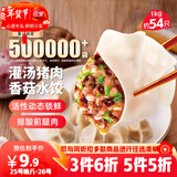 三全灌汤猪肉香菇水饺1kg约54只饺子速冻食品早餐蒸饺煎饺 年货送礼