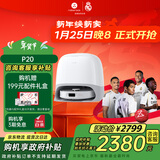 石头（roborock）扫地机器人扫拖一体 P20 扫拖洗烘一体机 自动集尘烘干补水擦地拖地洗地机吸尘器 A1690RR