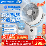 艾美特（AIRMATE）【360°循环】智能空气循环扇电风扇家用大风量电扇台式落地扇风扇语音轻音换气风扇 FA18-SRD161